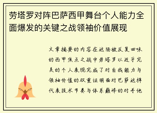 劳塔罗对阵巴萨西甲舞台个人能力全面爆发的关键之战领袖价值展现