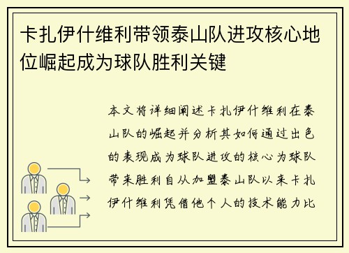 卡扎伊什维利带领泰山队进攻核心地位崛起成为球队胜利关键