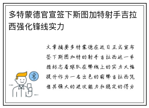 多特蒙德官宣签下斯图加特射手吉拉西强化锋线实力