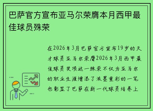 巴萨官方宣布亚马尔荣膺本月西甲最佳球员殊荣